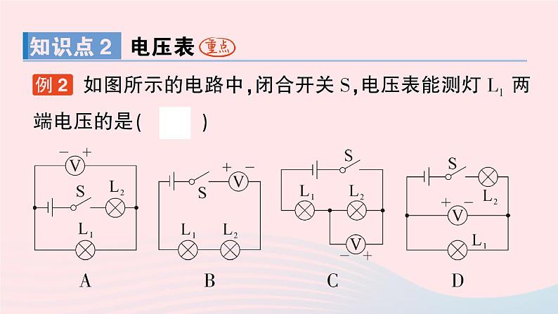 2023九年级物理全册第十一章简单电路第五节电压作业课件新版北师大版05