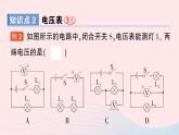 2023九年级物理全册第十一章简单电路第五节电压作业课件新版北师大版