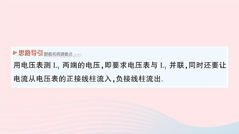 2023九年级物理全册第十一章简单电路第五节电压作业课件新版北师大版06