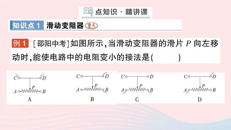 2023九年级物理全册第十一章简单电路第八节变阻器作业课件新版北师大版03