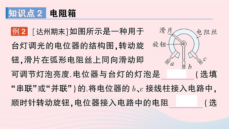 2023九年级物理全册第十一章简单电路第八节变阻器作业课件新版北师大版05