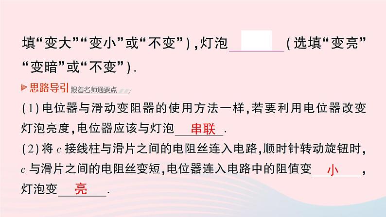 2023九年级物理全册第十一章简单电路第八节变阻器作业课件新版北师大版06