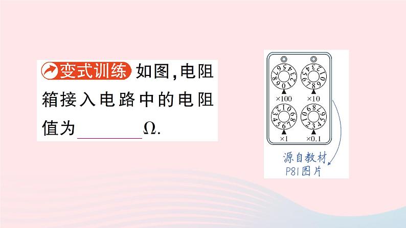 2023九年级物理全册第十一章简单电路第八节变阻器作业课件新版北师大版07