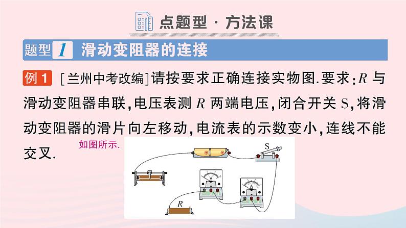 2023九年级物理全册第十一章简单电路第八节变阻器作业课件新版北师大版08