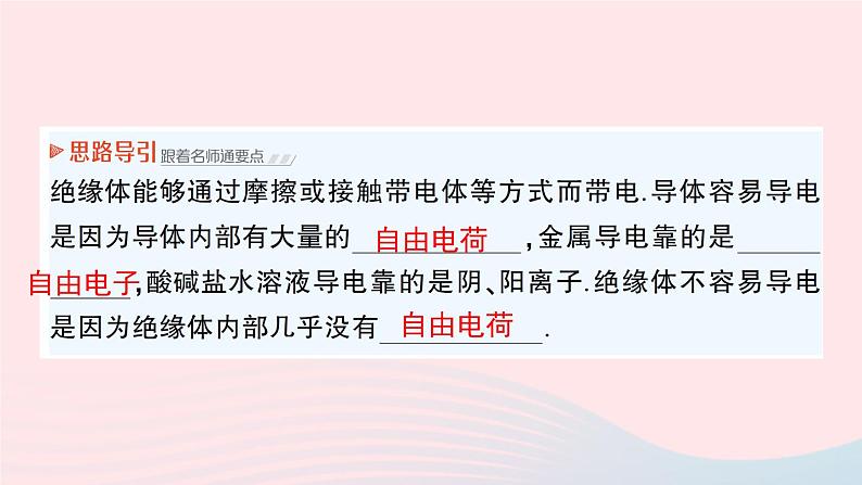 2023九年级物理全册第十一章简单电路第六节不同物质的导电性能第七节探究__影响导体电阻大小的因素作业课件新版北师大版04