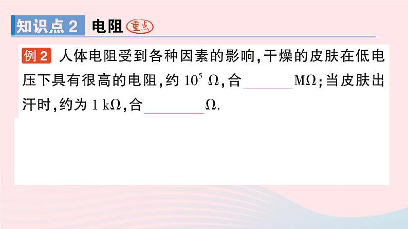 2023九年级物理全册第十一章简单电路第六节不同物质的导电性能第七节探究__影响导体电阻大小的因素作业课件新版北师大版05