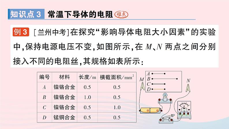 2023九年级物理全册第十一章简单电路第六节不同物质的导电性能第七节探究__影响导体电阻大小的因素作业课件新版北师大版06