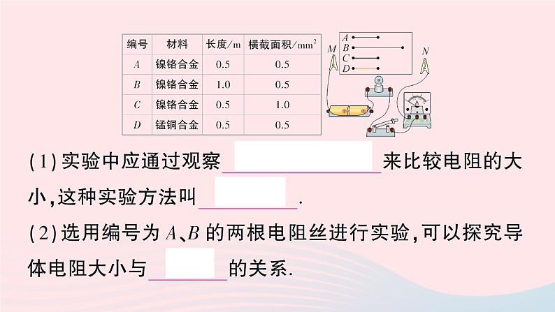 2023九年级物理全册第十一章简单电路第六节不同物质的导电性能第七节探究__影响导体电阻大小的因素作业课件新版北师大版07