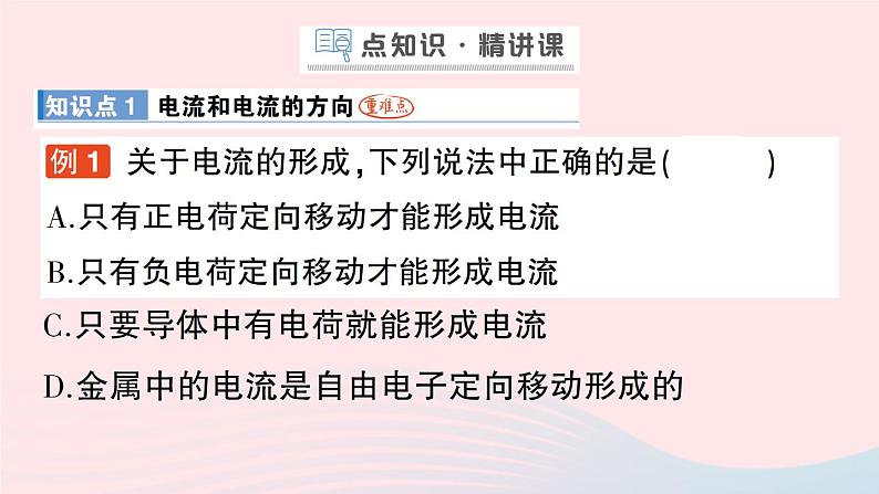 2023九年级物理全册第十一章简单电路第四节电流作业课件新版北师大版03