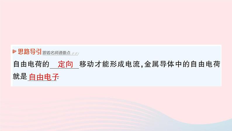 2023九年级物理全册第十一章简单电路第四节电流作业课件新版北师大版04