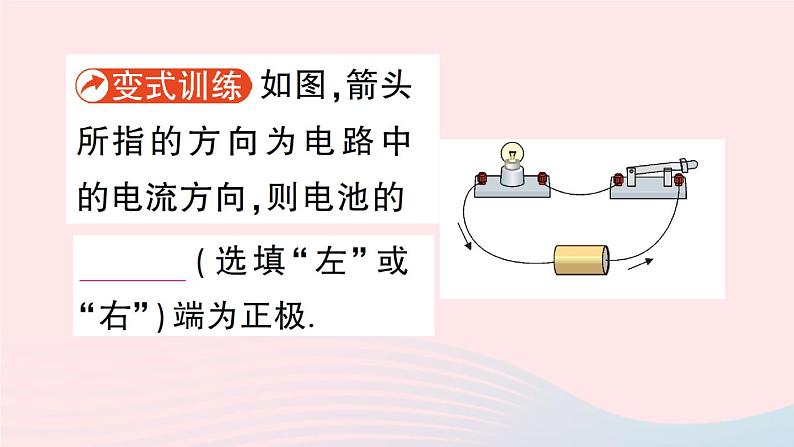 2023九年级物理全册第十一章简单电路第四节电流作业课件新版北师大版05