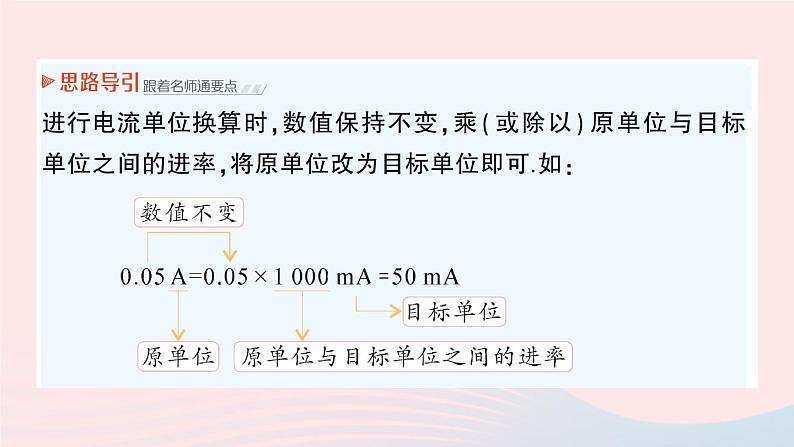 2023九年级物理全册第十一章简单电路第四节电流作业课件新版北师大版07