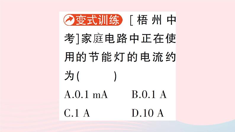 2023九年级物理全册第十一章简单电路第四节电流作业课件新版北师大版08