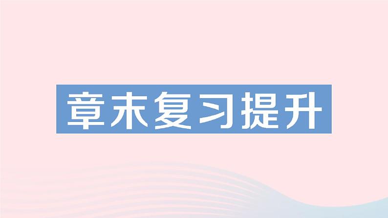 2023九年级物理全册第十二章欧姆定律章末复习提升作业课件新版北师大版01