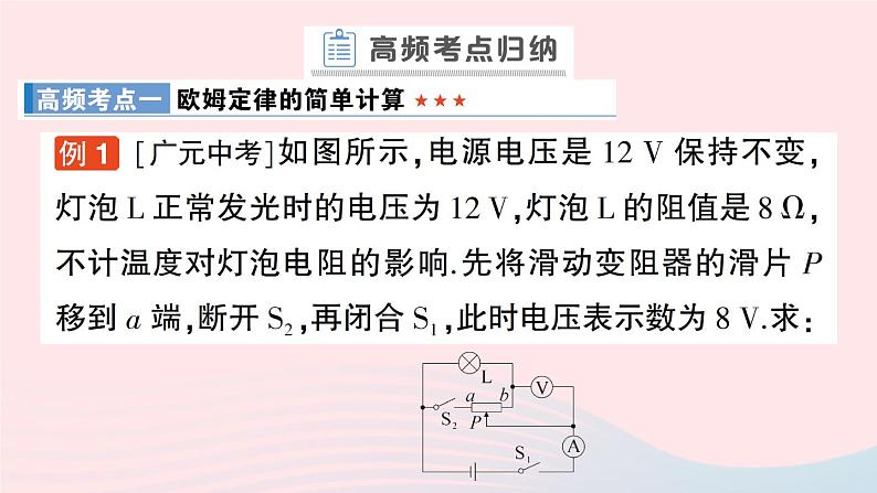 2023九年级物理全册第十二章欧姆定律章末复习提升作业课件新版北师大版04