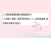 2023九年级物理全册第十二章欧姆定律章末复习提升作业课件新版北师大版