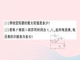 2023九年级物理全册第十二章欧姆定律章末复习提升作业课件新版北师大版