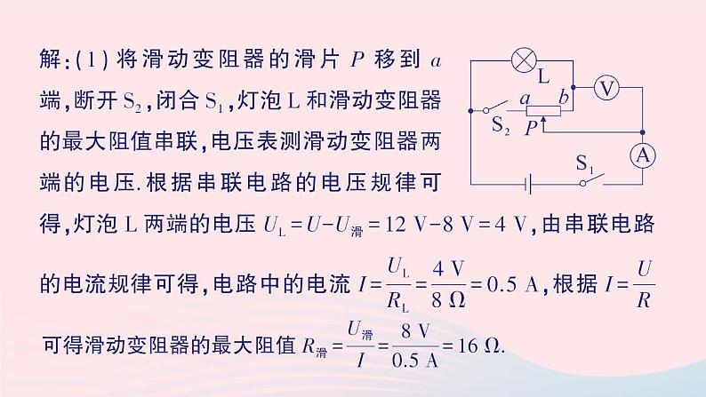 2023九年级物理全册第十二章欧姆定律章末复习提升作业课件新版北师大版06