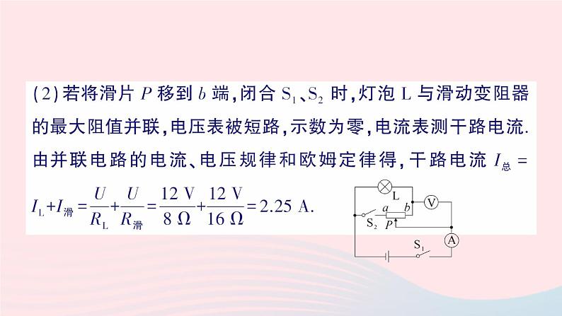 2023九年级物理全册第十二章欧姆定律章末复习提升作业课件新版北师大版07