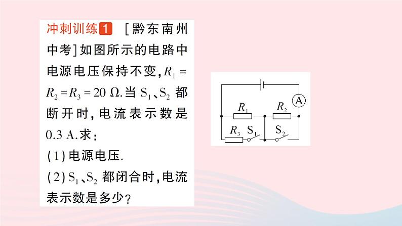 2023九年级物理全册第十二章欧姆定律章末复习提升作业课件新版北师大版08