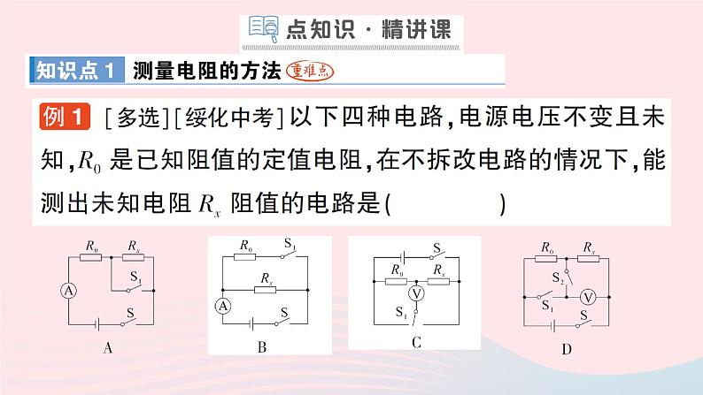 2023九年级物理全册第十二章欧姆定律第四节欧姆定律的应用作业课件新版北师大版03