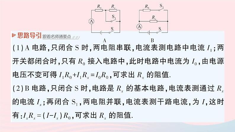 2023九年级物理全册第十二章欧姆定律第四节欧姆定律的应用作业课件新版北师大版04