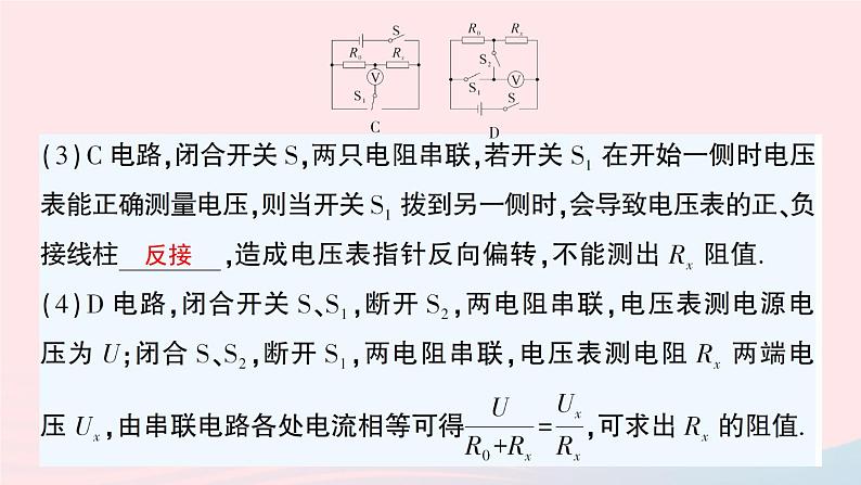 2023九年级物理全册第十二章欧姆定律第四节欧姆定律的应用作业课件新版北师大版05