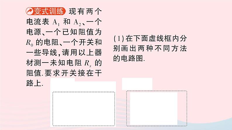 2023九年级物理全册第十二章欧姆定律第四节欧姆定律的应用作业课件新版北师大版06