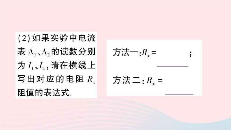 2023九年级物理全册第十二章欧姆定律第四节欧姆定律的应用作业课件新版北师大版07