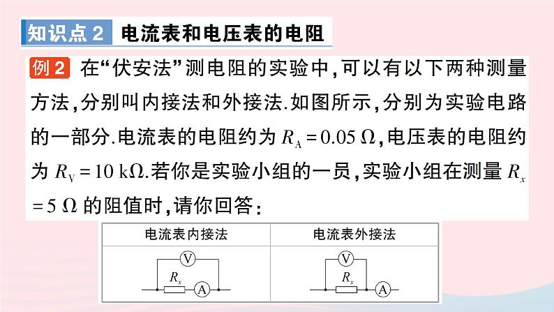 2023九年级物理全册第十二章欧姆定律第四节欧姆定律的应用作业课件新版北师大版08