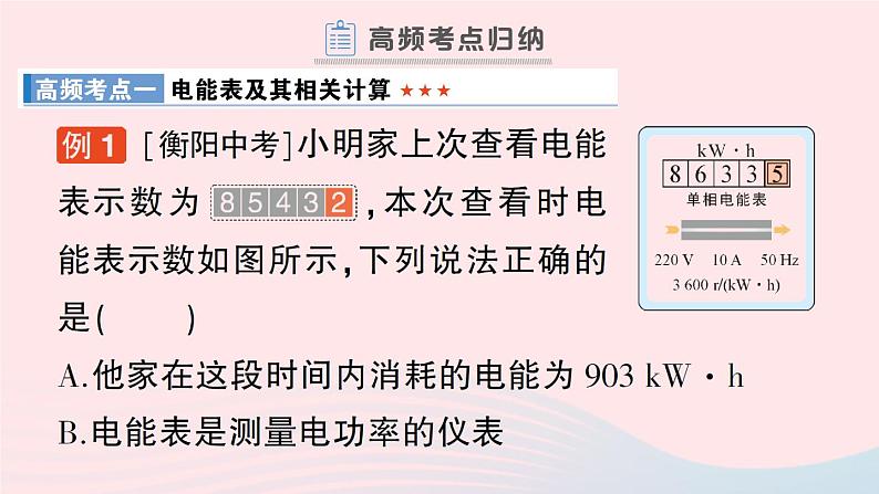 2023九年级物理全册第十三章电功和电功率章末复习提升作业课件新版北师大版03