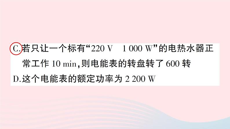 2023九年级物理全册第十三章电功和电功率章末复习提升作业课件新版北师大版04