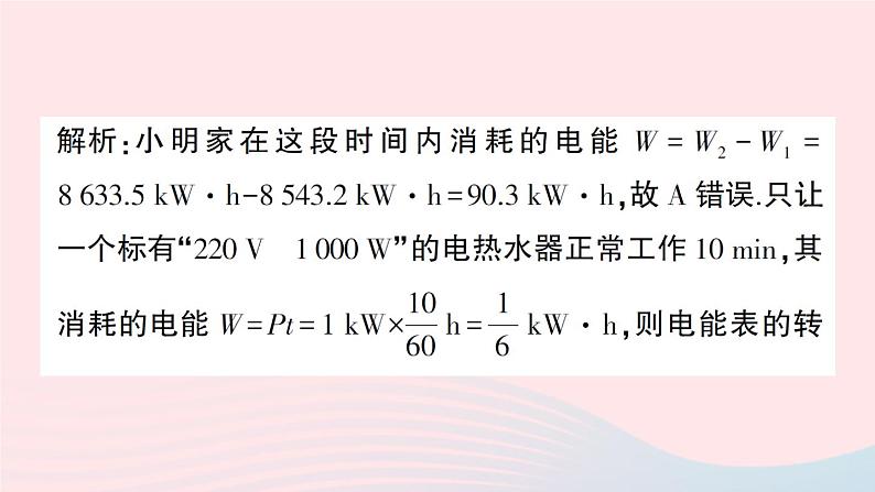 2023九年级物理全册第十三章电功和电功率章末复习提升作业课件新版北师大版05