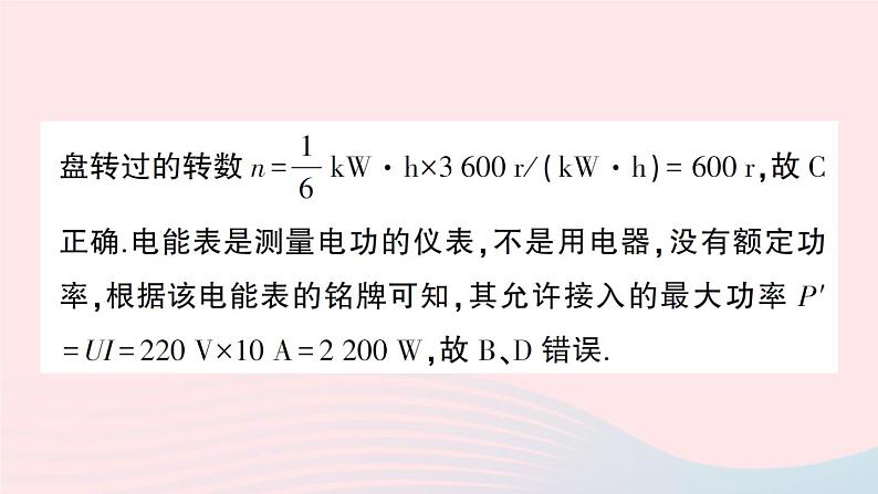 2023九年级物理全册第十三章电功和电功率章末复习提升作业课件新版北师大版06