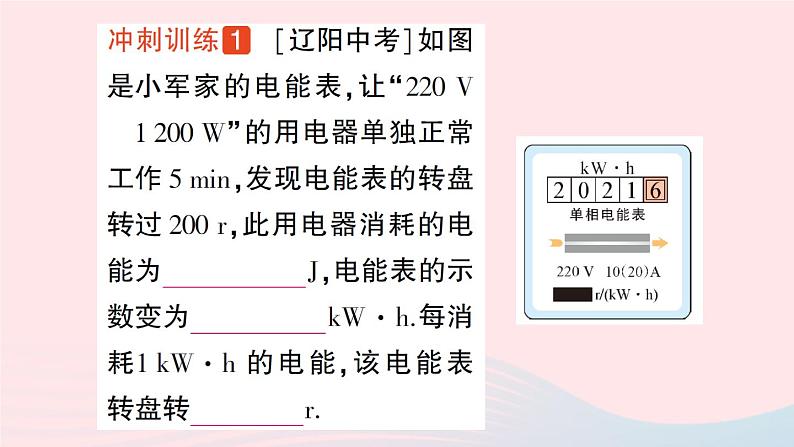 2023九年级物理全册第十三章电功和电功率章末复习提升作业课件新版北师大版07