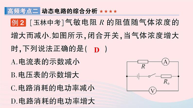 2023九年级物理全册第十三章电功和电功率章末复习提升作业课件新版北师大版08