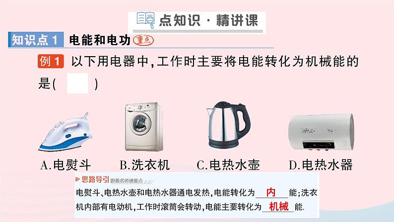 2023九年级物理全册第十三章电功和电功率第一节电能和电功作业课件新版北师大版03