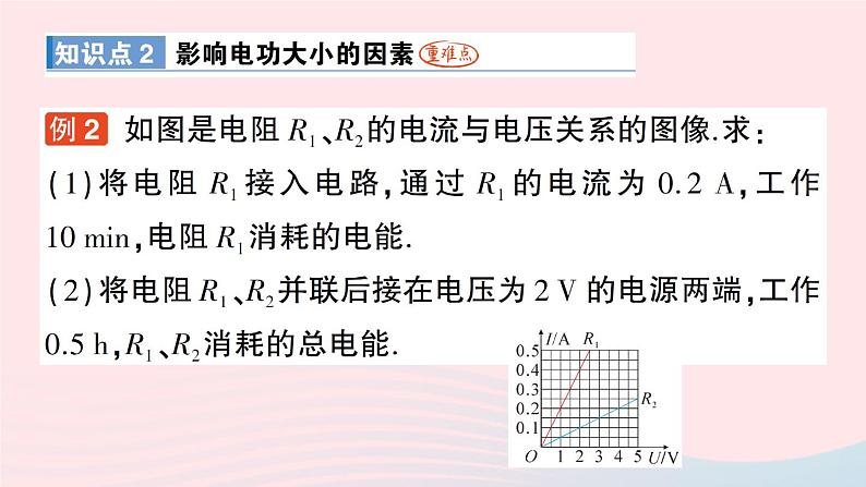 2023九年级物理全册第十三章电功和电功率第一节电能和电功作业课件新版北师大版04