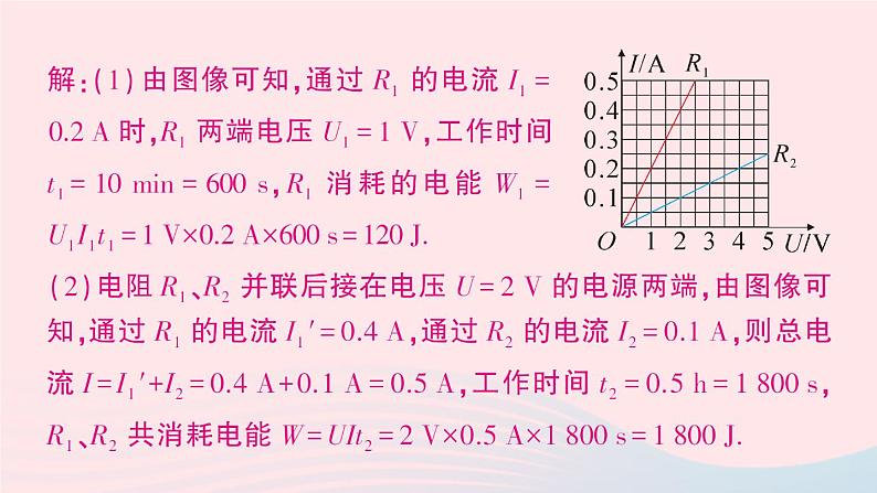 2023九年级物理全册第十三章电功和电功率第一节电能和电功作业课件新版北师大版05