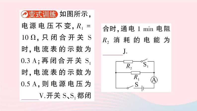2023九年级物理全册第十三章电功和电功率第一节电能和电功作业课件新版北师大版06
