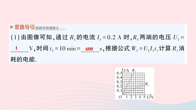2023九年级物理全册第十三章电功和电功率第一节电能和电功作业课件新版北师大版07