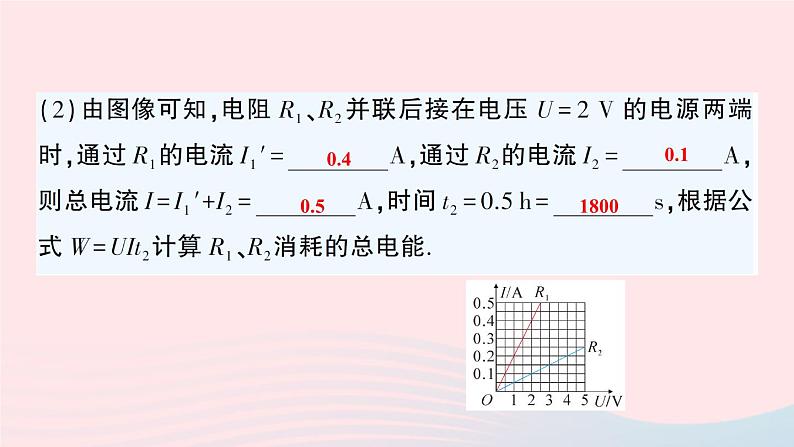 2023九年级物理全册第十三章电功和电功率第一节电能和电功作业课件新版北师大版08
