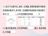 2023九年级物理全册第十三章电功和电功率第三节学生实验：探究__小灯泡的电功率作业课件新版北师大版