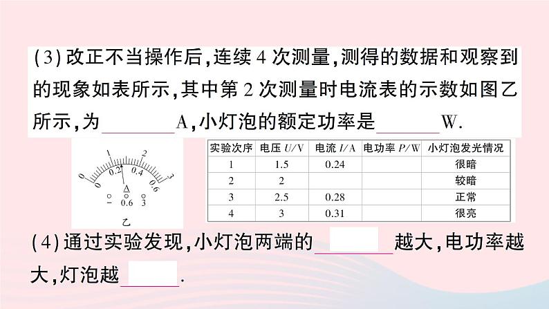 2023九年级物理全册第十三章电功和电功率第三节学生实验：探究__小灯泡的电功率作业课件新版北师大版05