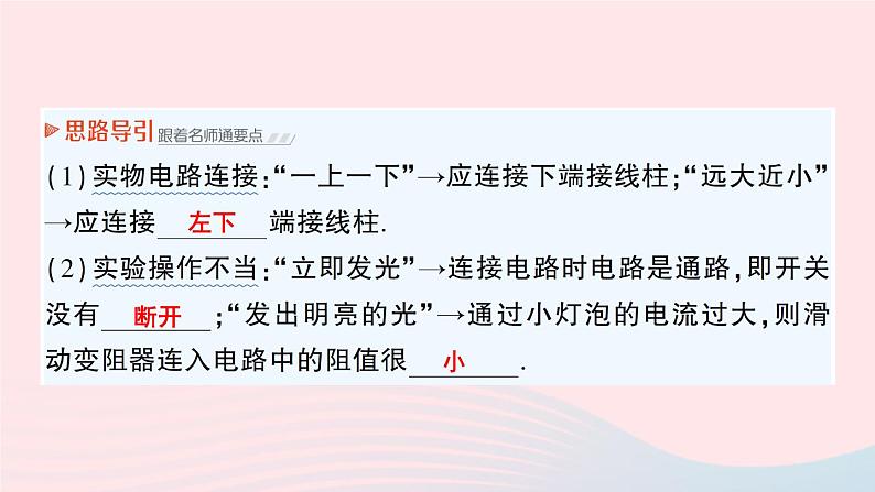 2023九年级物理全册第十三章电功和电功率第三节学生实验：探究__小灯泡的电功率作业课件新版北师大版06