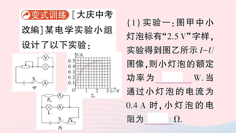 2023九年级物理全册第十三章电功和电功率第三节学生实验：探究__小灯泡的电功率作业课件新版北师大版08