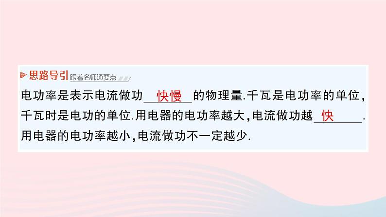 2023九年级物理全册第十三章电功和电功率第二节电功率作业课件新版北师大版04