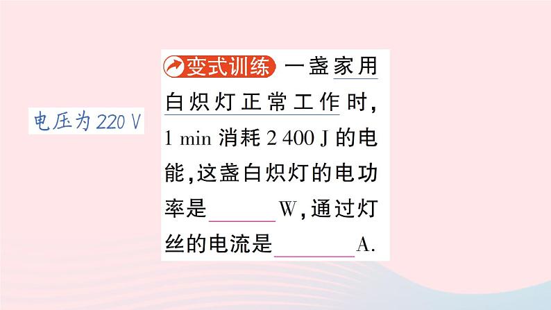 2023九年级物理全册第十三章电功和电功率第二节电功率作业课件新版北师大版05