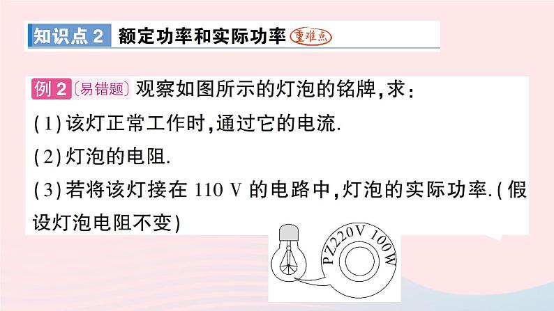 2023九年级物理全册第十三章电功和电功率第二节电功率作业课件新版北师大版06