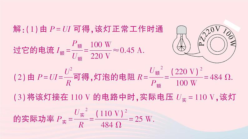 2023九年级物理全册第十三章电功和电功率第二节电功率作业课件新版北师大版07